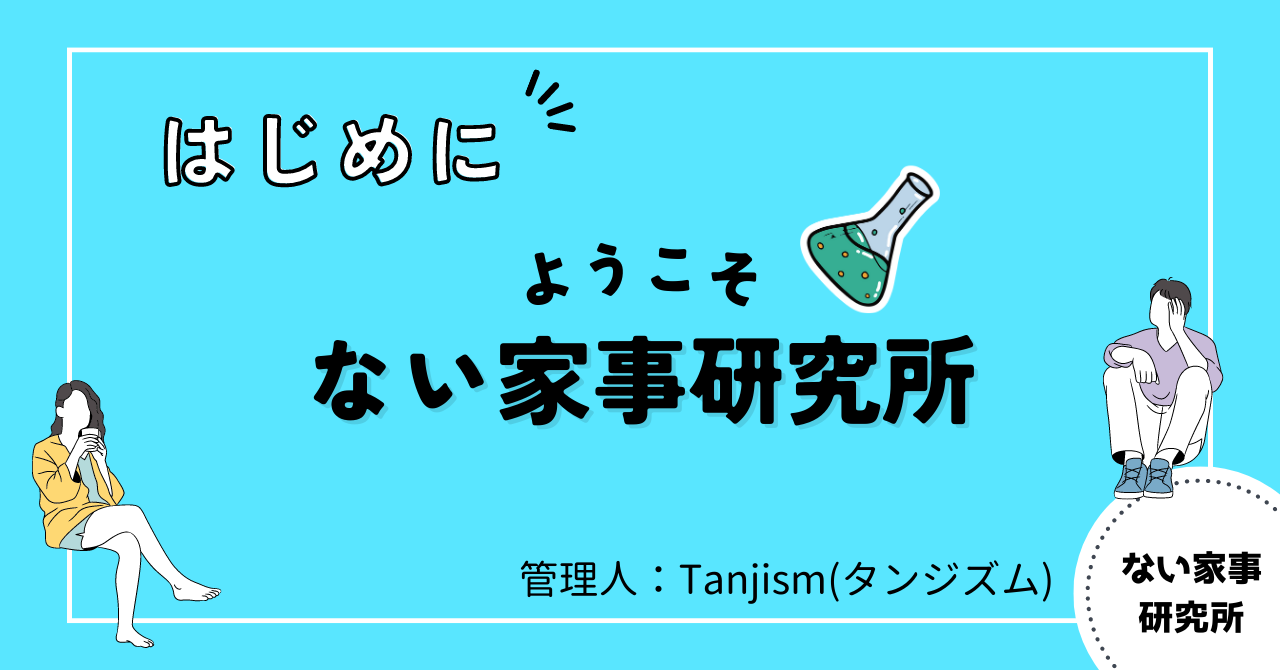 はじめに